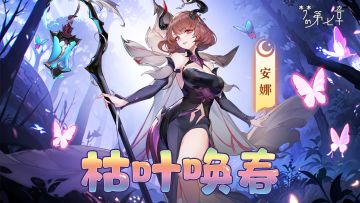 【新时装】安娜 枯叶唤春