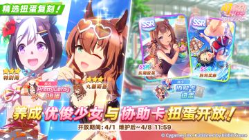 养成优俊少女精选扭蛋开放中！