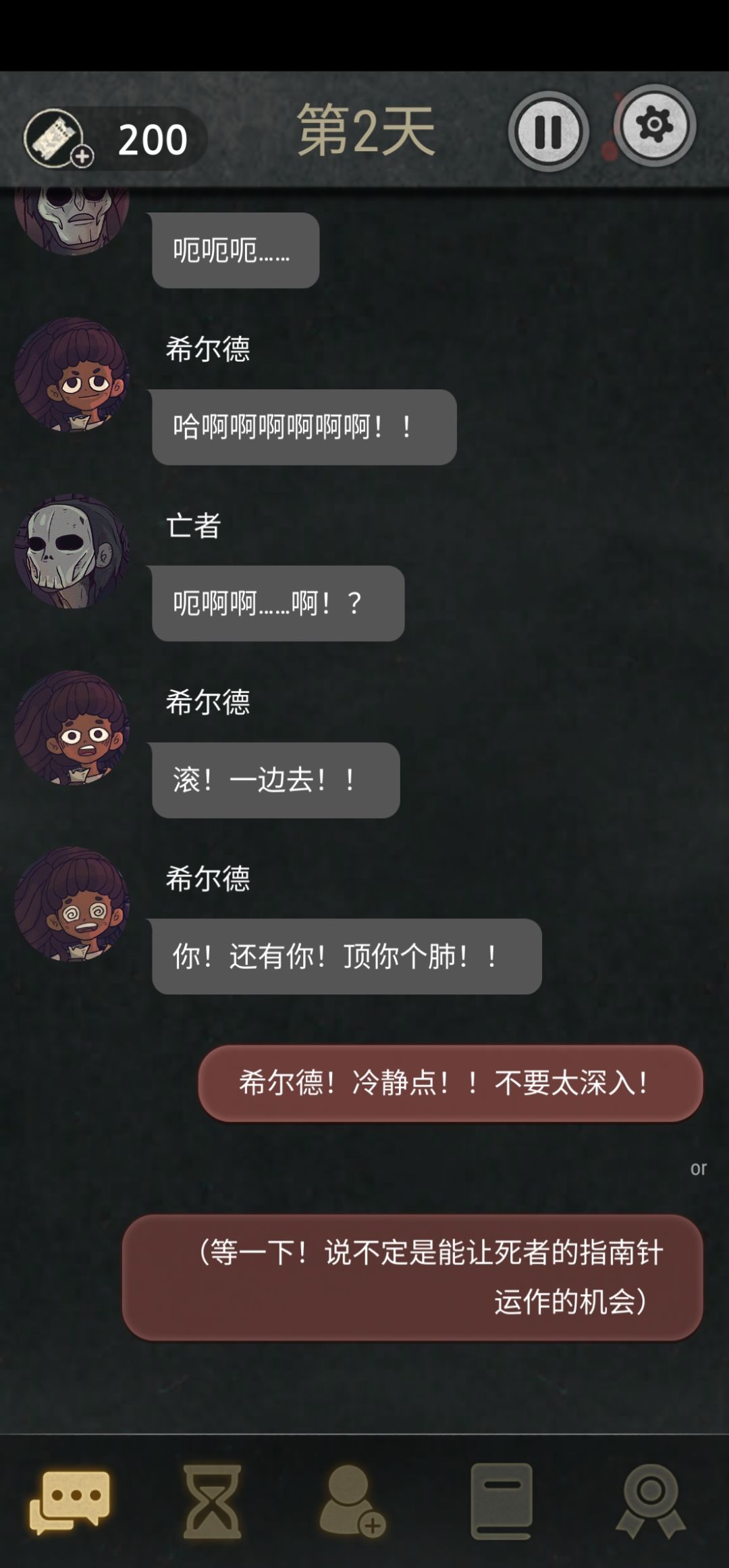 还好,我的希尔德 2