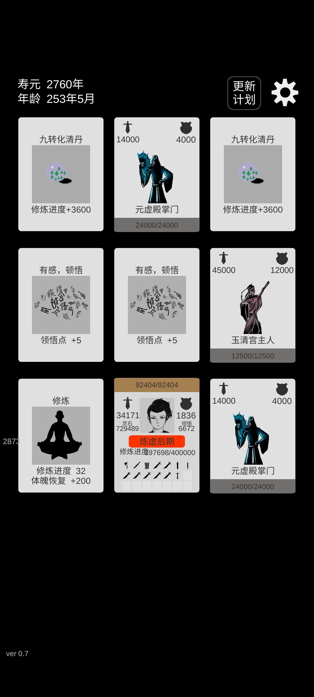 体修，功法选血
其余攻击优先，太少就选血，防御不考虑
注意看敌人 打不过就炸他截图