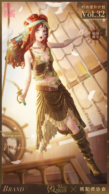 【预告】时尚提升计划·秘海藏金，即将开启！