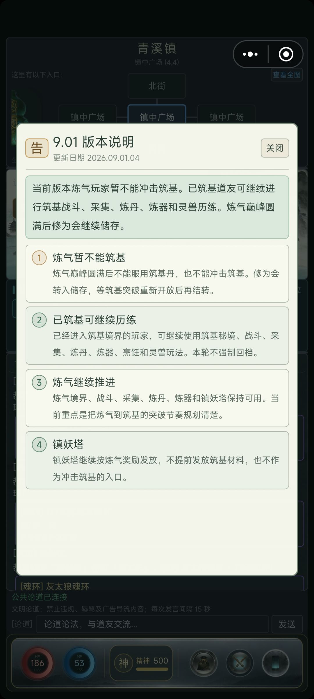 抱歉道友们 先暂停筑基功能 1