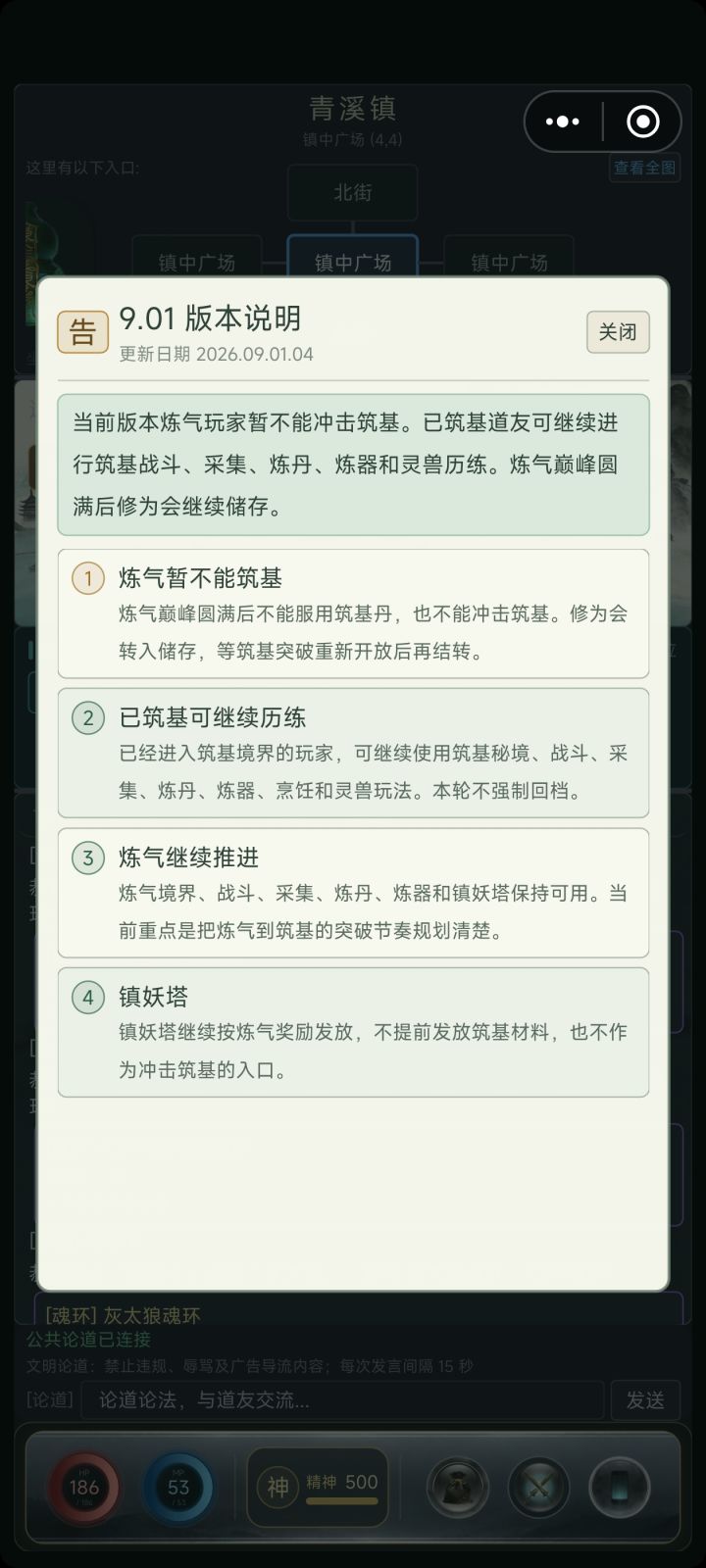 抱歉道友们 先暂停筑基功能截图