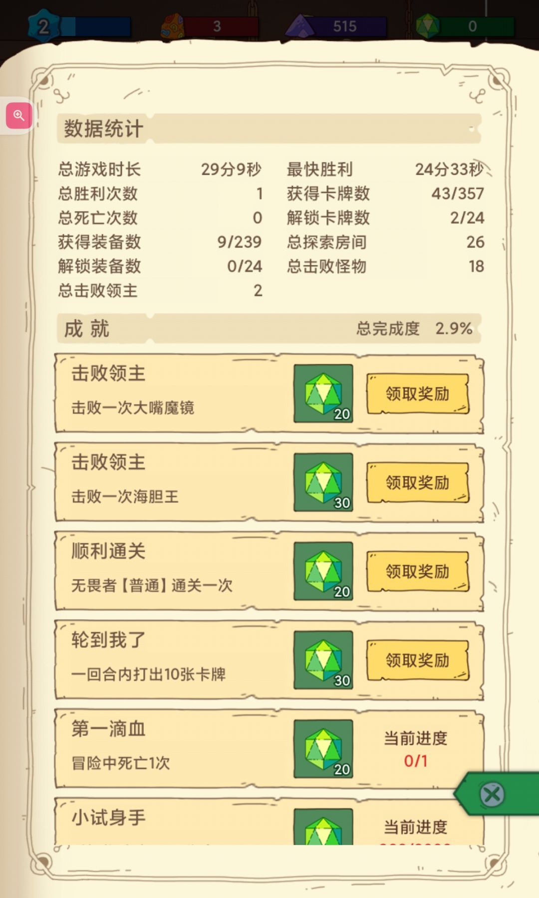 记录我第一次玩就通关 1