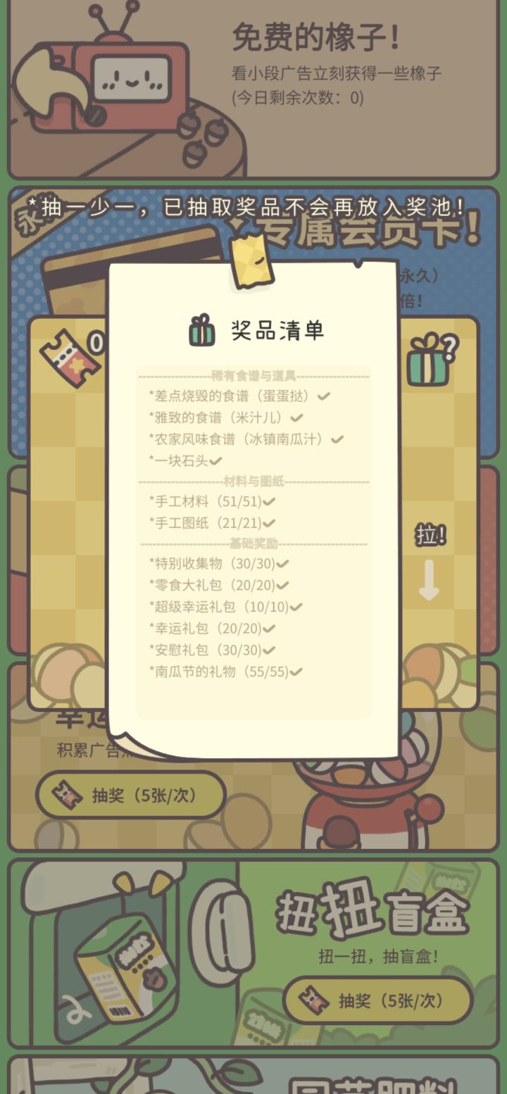 221天游戏时长58小时终于万圣节抽奖全抽完截图