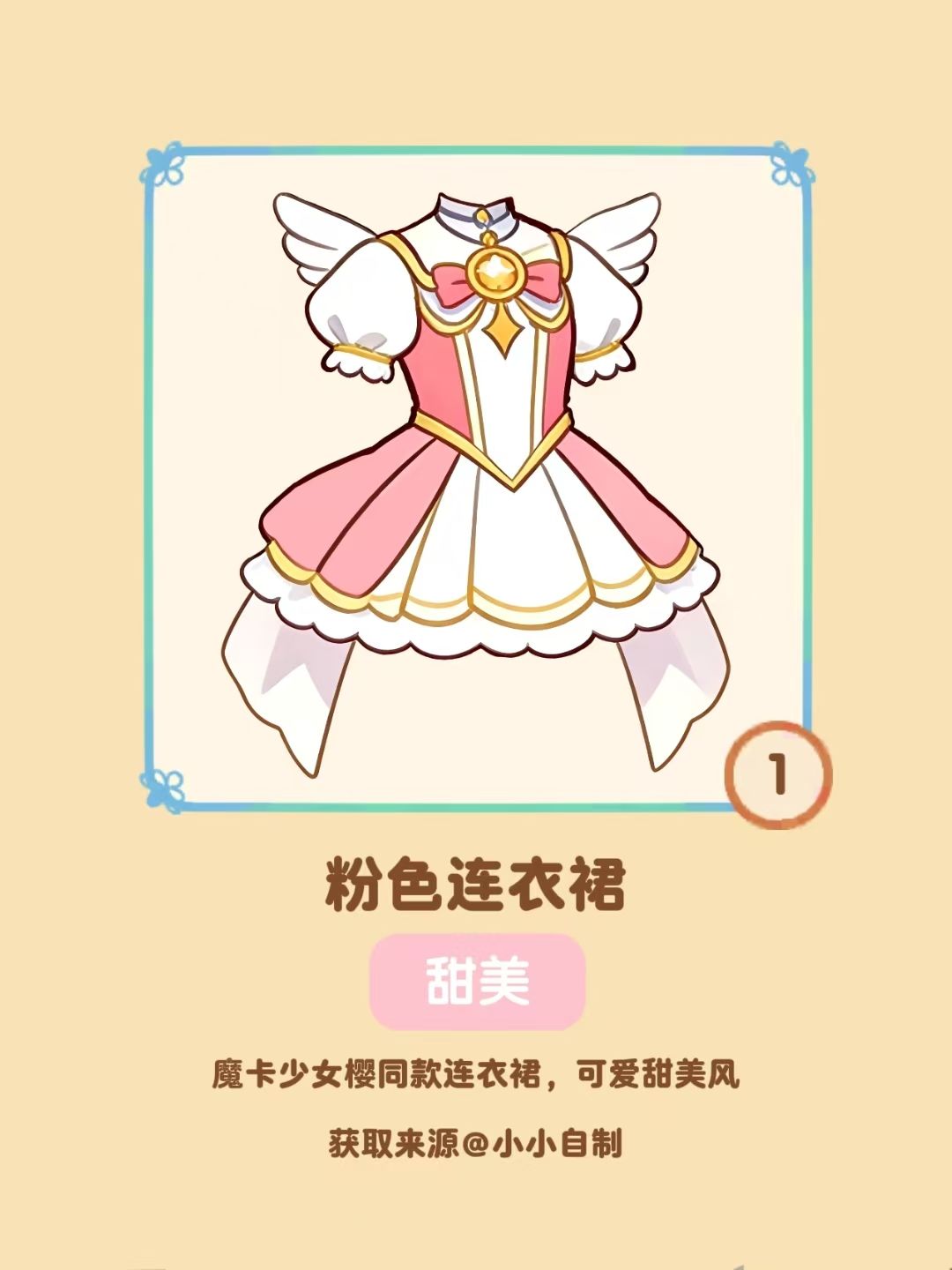 周年联动裙?! 1