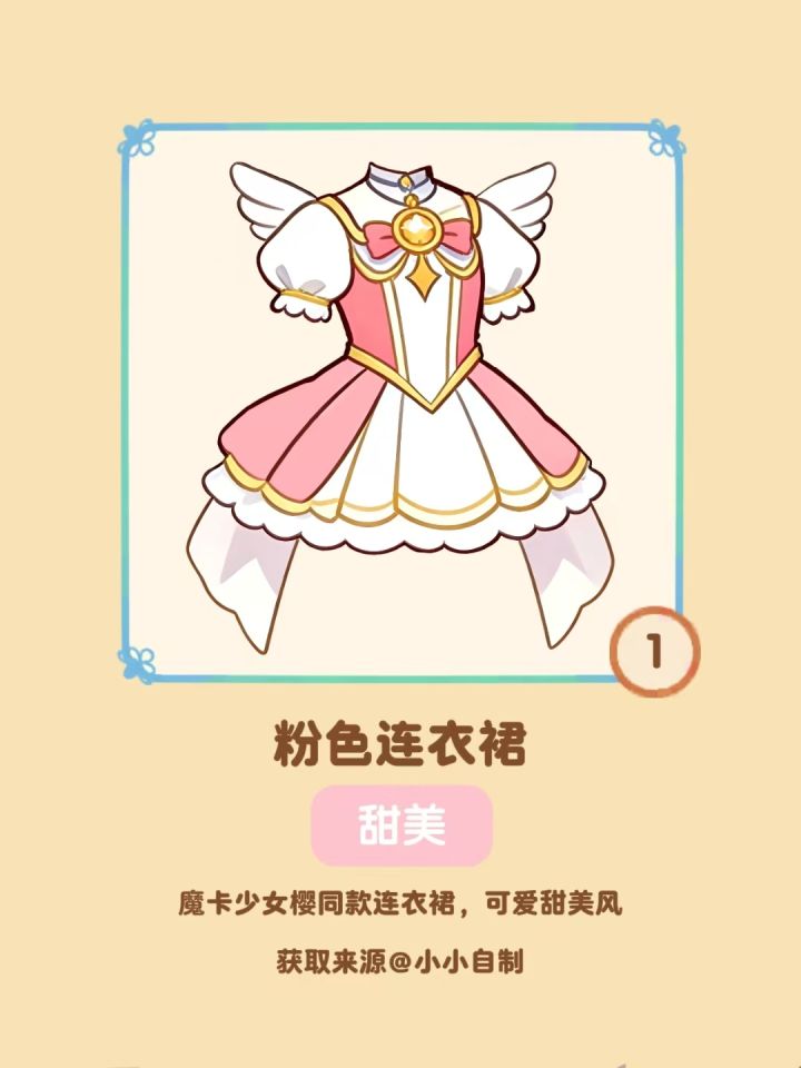 周年联动裙?!截图