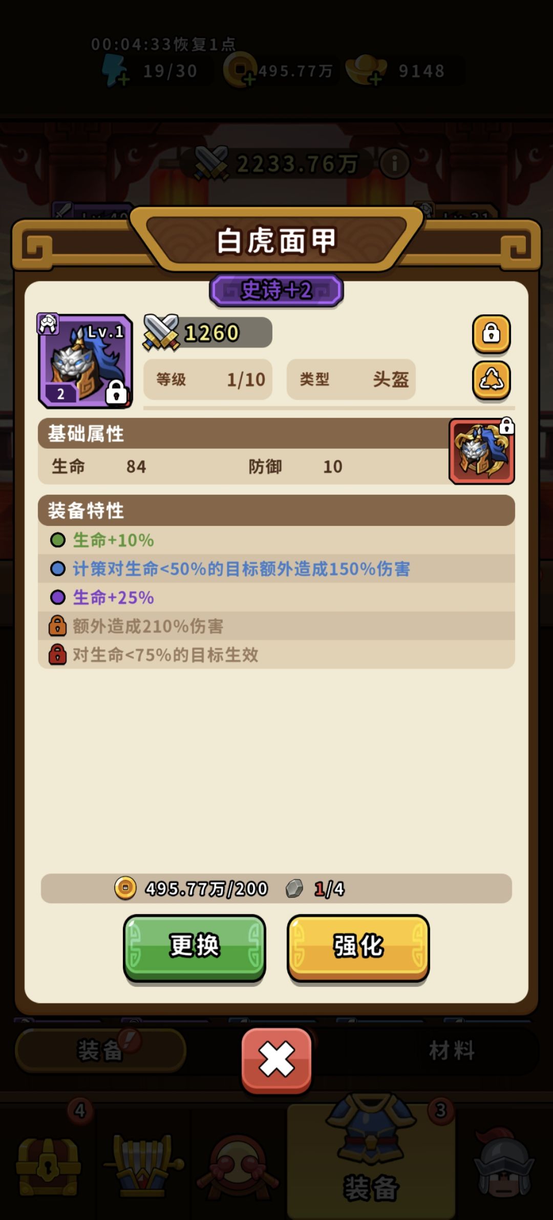 装备bug 1