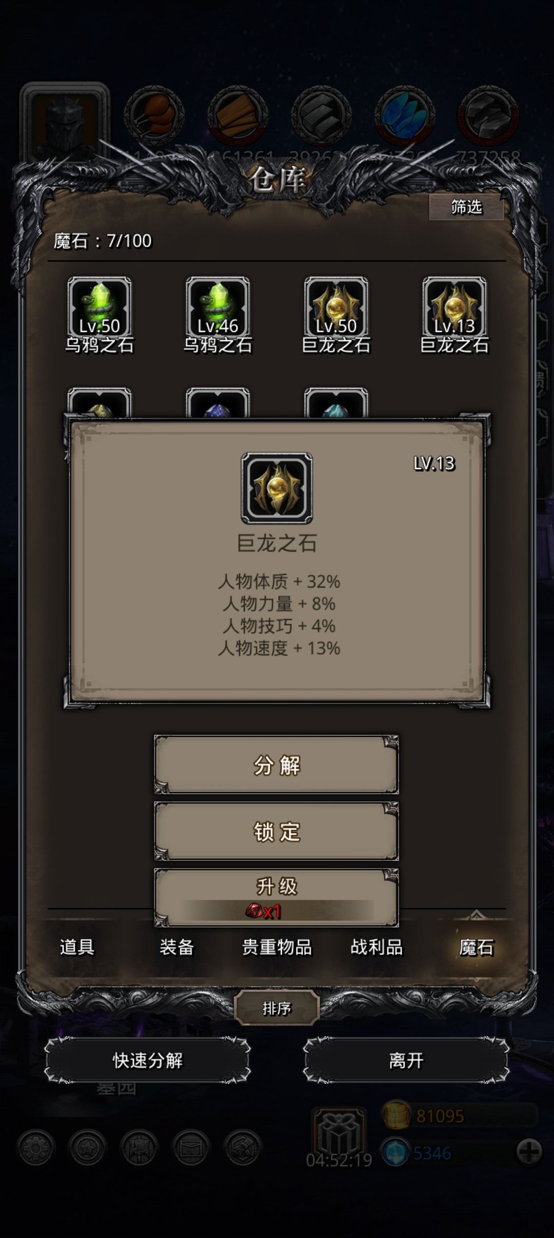 现在魔石感觉容易出货了啊 2