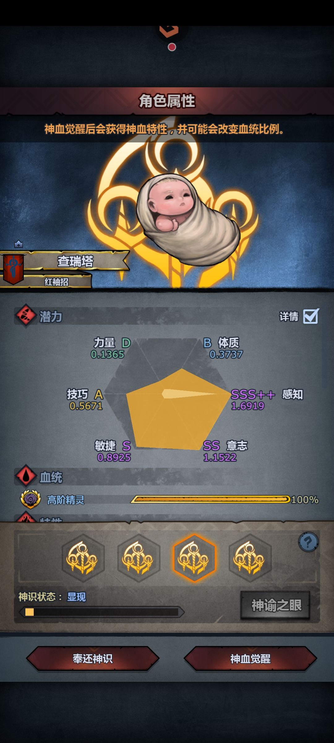 精灵神子觉醒 5