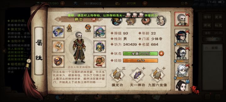 有什么强势武学吗？截图