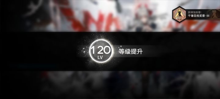 满级了截图