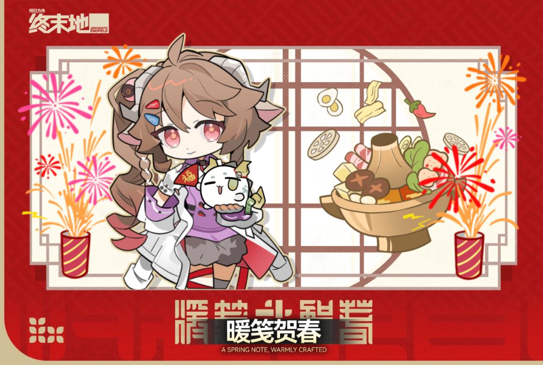 暖笺贺春 1