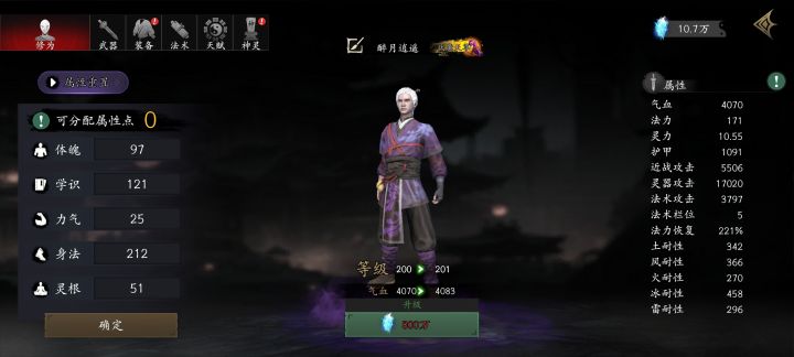 庆祝200级截图