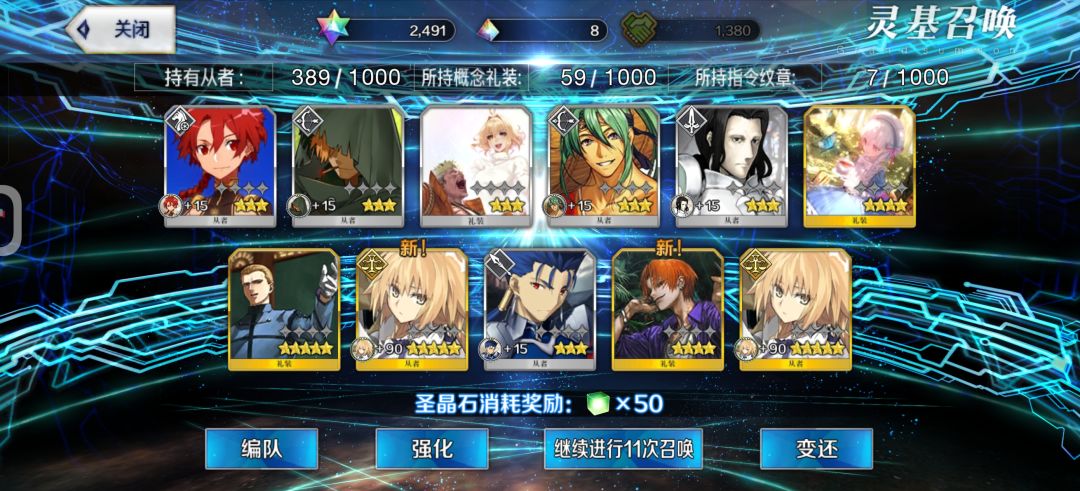 fgo真好玩 2