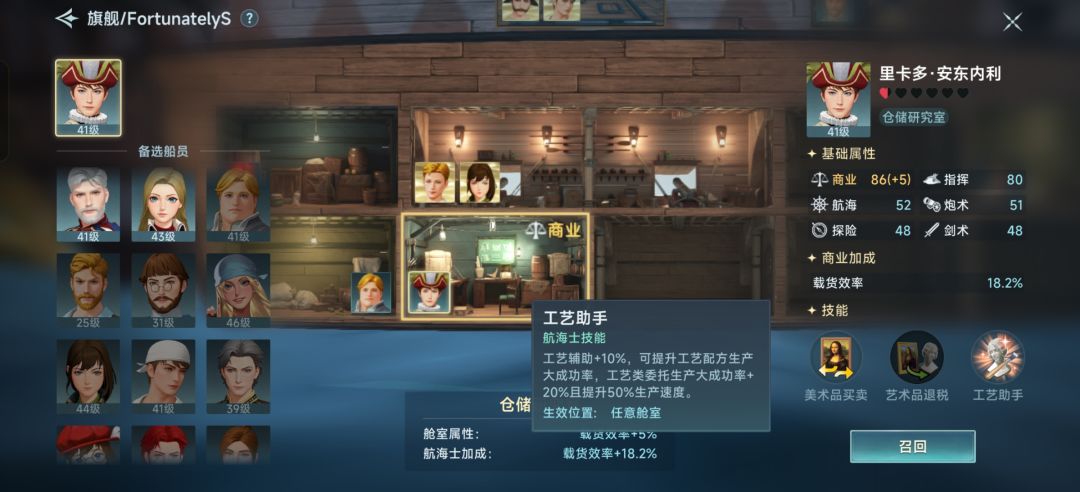 里卡多的工艺加成,如何确定技能有无生效? 1