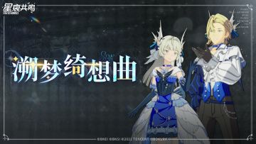 臻享商品展 |「溯梦绮想曲」 | 梦从未终止，只是化作旋律