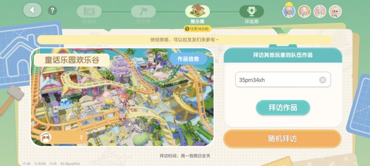 第一期河狸建造节参观～截图