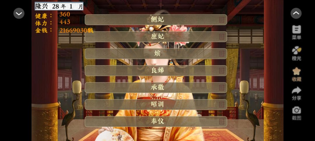 安利橙光游戏,皇朝后宫 3