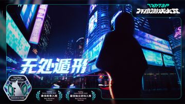 【已开奖】入围【TapTap年度游戏大赏】双项提名，盖楼赢兑换码