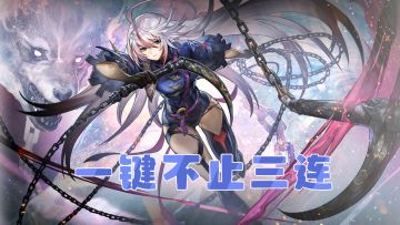 【伊甸婚介所】你也是力速双A的女子？ 赛丝塔上手攻略