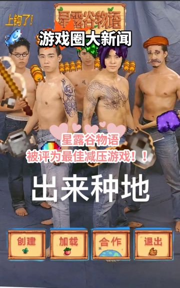 「星露谷物语」恭喜🎉被评为最佳减压游戏！