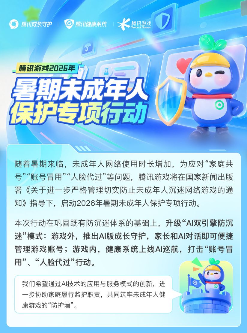 腾讯防沉迷出现措施!“代过人脸”可能失效 2