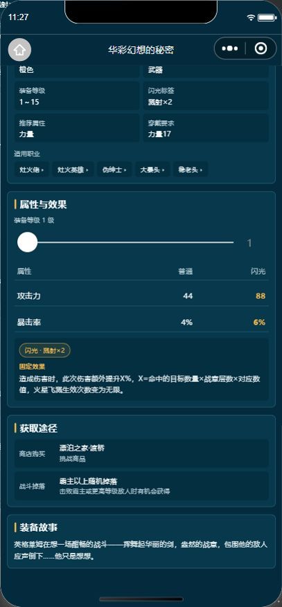 〖闹海攻略〗装备等级与闪光属性对照截图