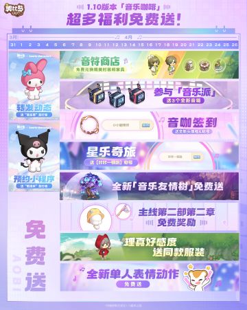 1.10版本免费必拿福利！