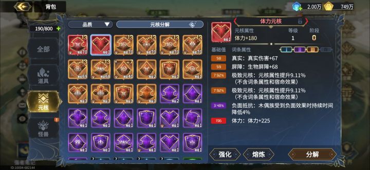 70级关卡元核截图