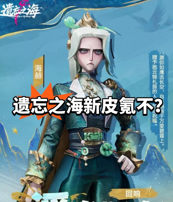 海赫新皮氪不?遗忘之海联动截图