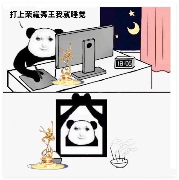 【唱舞斗图大赛】打排位打疯魔了激情P图 4