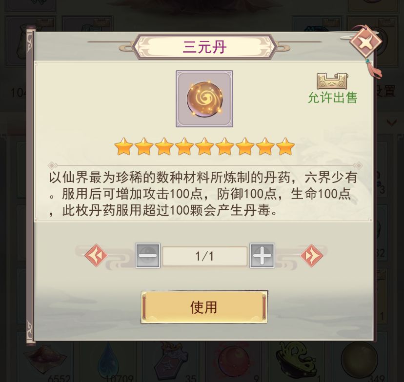 这个是不是能卖1000灵液 1