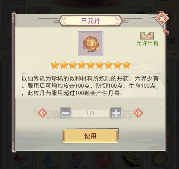 这个是不是能卖1000灵液截图