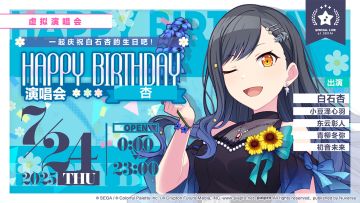 即将举办「HAPPY BIRTHDAY 演唱会 杏 Flower」！
