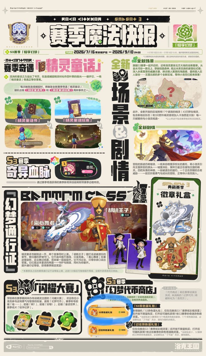 期待S3精灵童话赛季截图