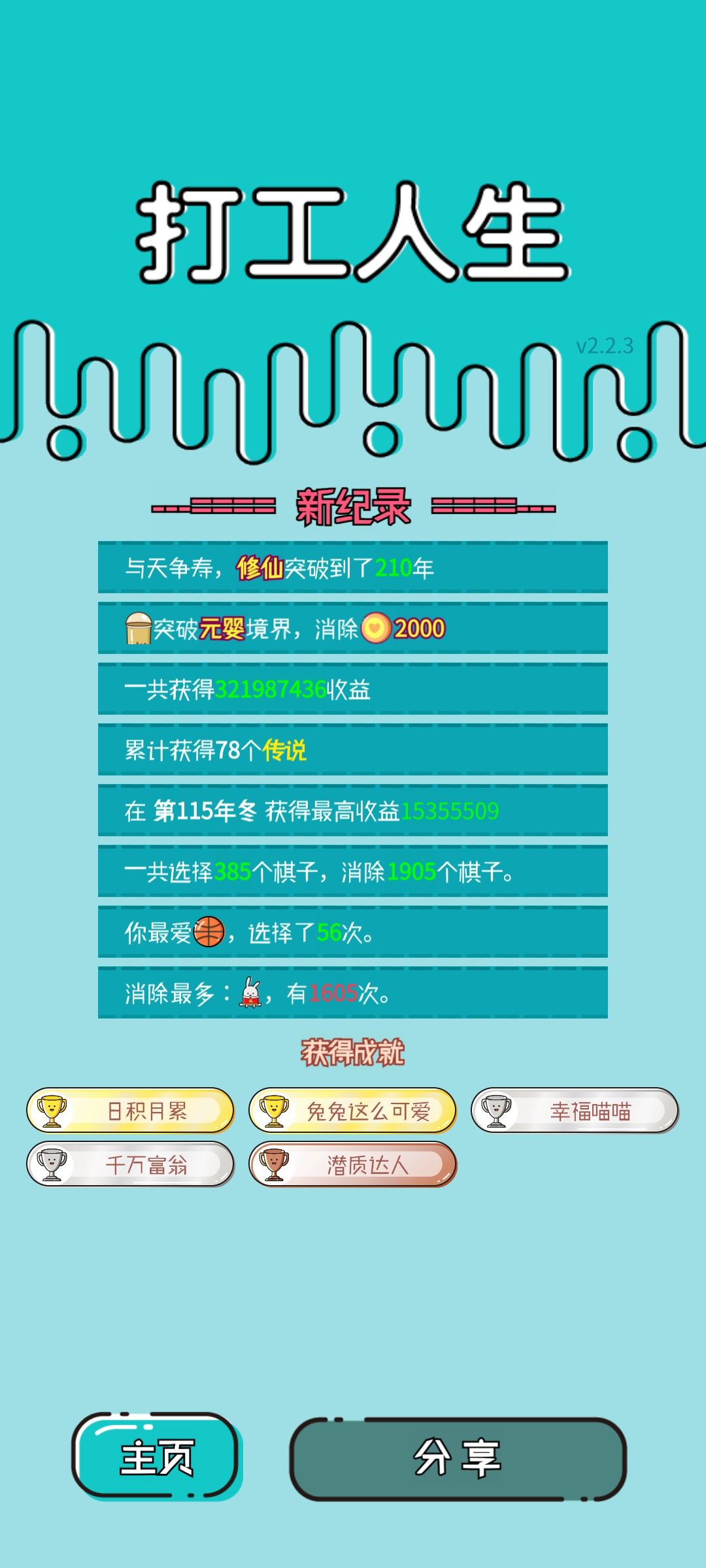 我的打工回顾 2