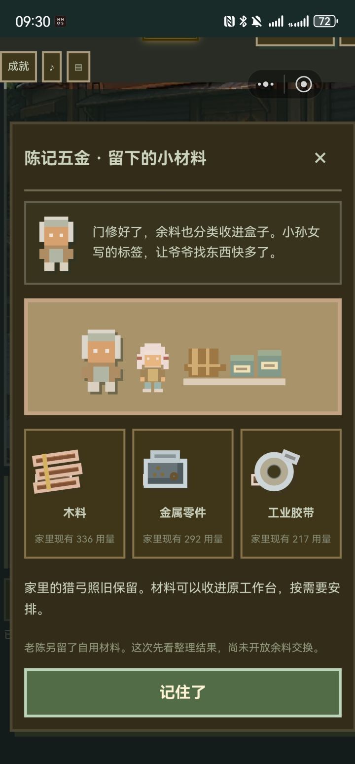 下面说现看整理结果,尚未开放余料交换,是需要我整理什么呀,找不到怎么整理啊截图