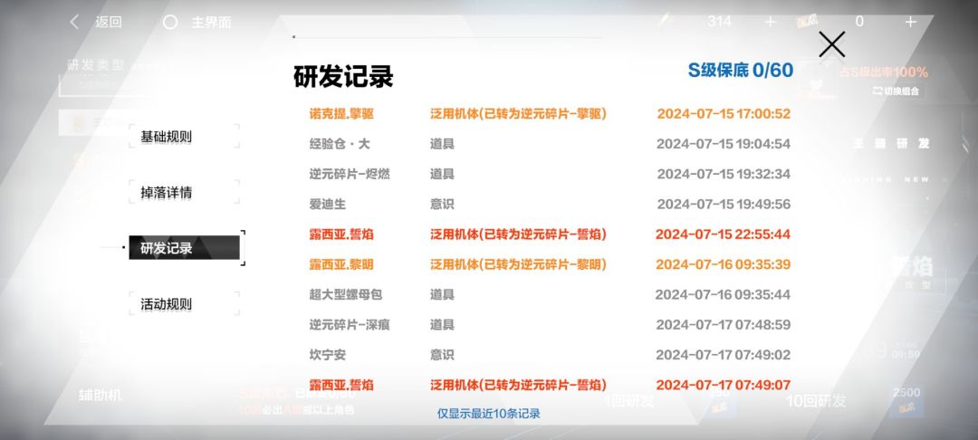 跨越0.5%的可能,我也爱你,露西亚 1