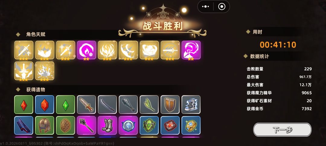 哈哈，第一次打难度1就通关了，截图留念 2