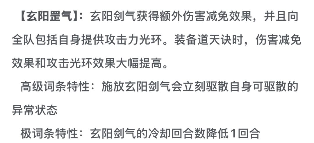 原来领悟词条带内功会有额外效果啊 3