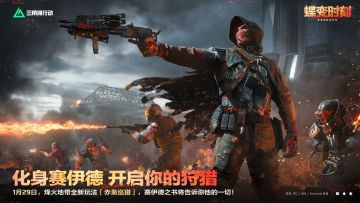 化身赛伊德 开启你的狩猎