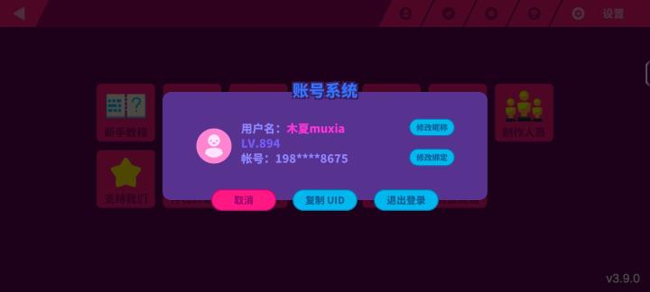 想改绑定手机截图