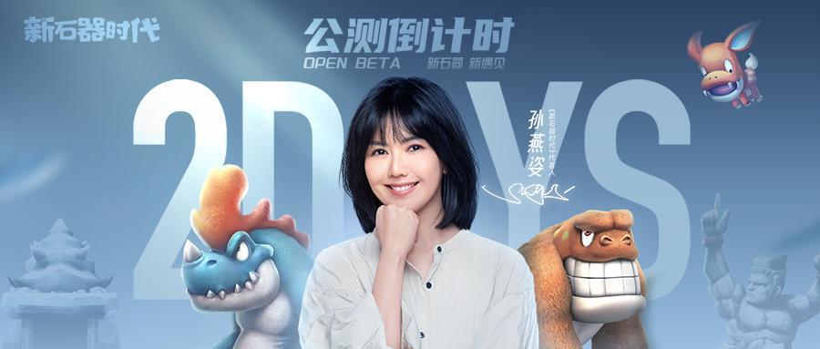 倒计时2天丨孙燕姿带你遇见新石器截图