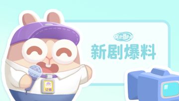 震 ！惊！——新剧集片场清晰照流出！！