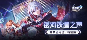 银河铁道之声 | 开发者电台•特别篇