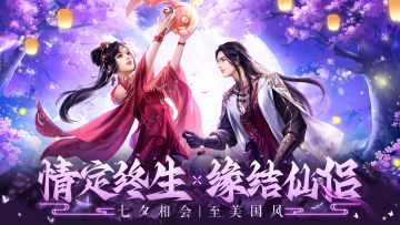 甜蜜七夕，海量礼包大放送~~~