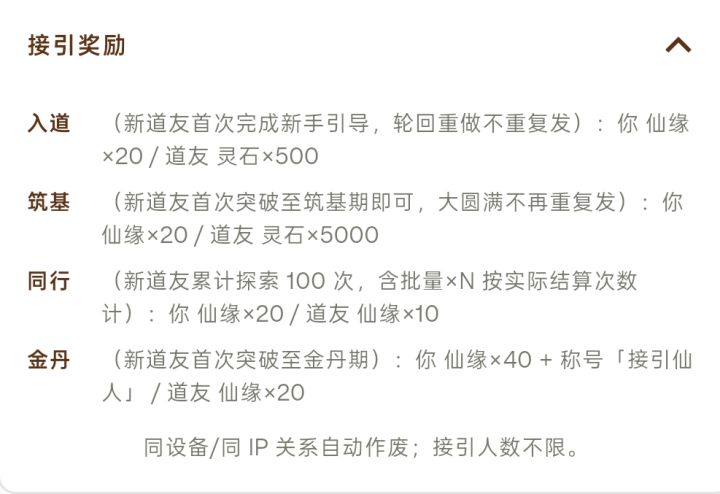 关于仙缘截图