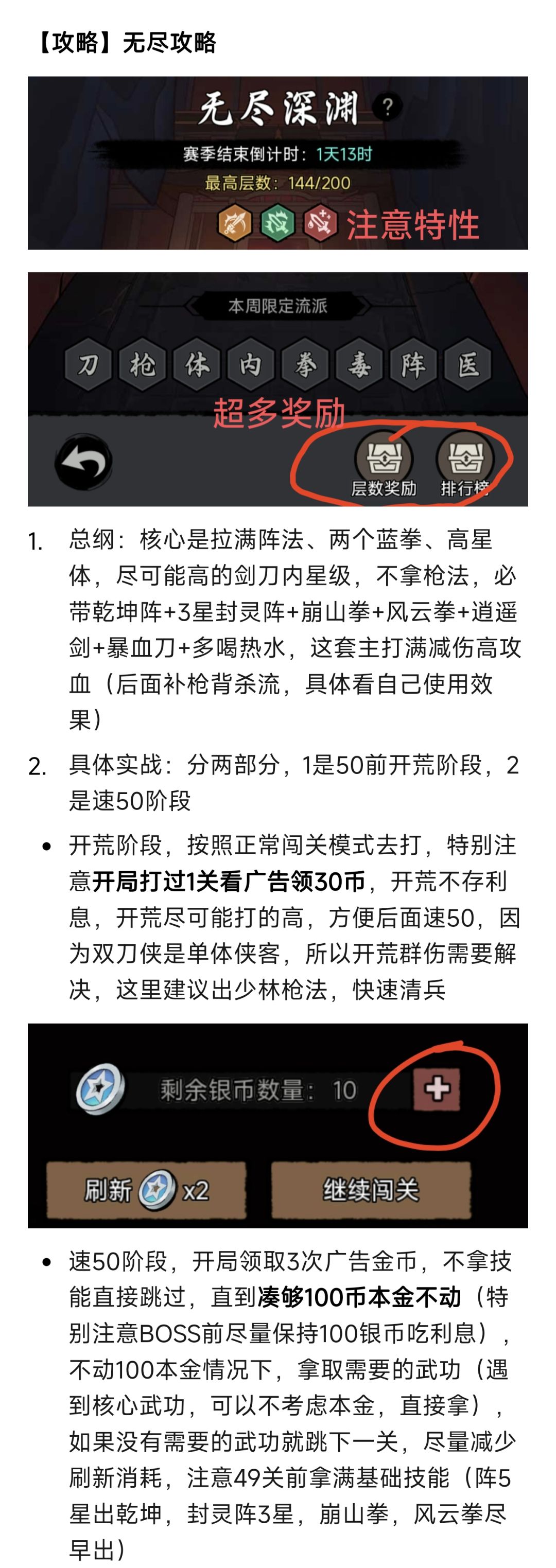 大侠闯天下养成攻略 3