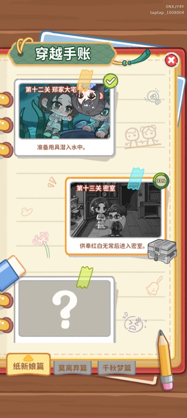 玩到第13关，玩不动了截图